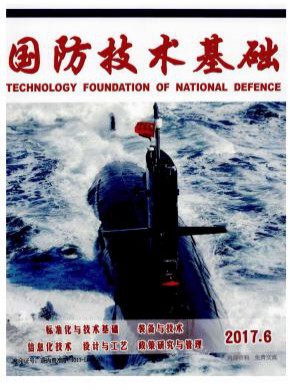国防技术基础期刊